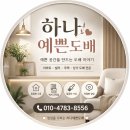 개편한세상 - 익산시 동서로63길 52 | 구미 옥계동 옥계이편한세상 35평 도배 후기｜LX 디아망·로하스 실크벽지 시공