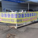 동화자동차공업사 이미지
