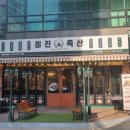 해운대고깃집 미진축산 해운대센텀점