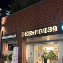 디저트39가재울뉴타운점 이미지