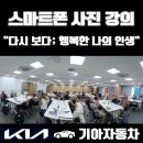 스마트폰으로 나의 인생사진 만들기 이미지