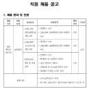 인천재능대학교 채용 / 인천재능대학교 신입/경력(계약직) 채용 (~02/12) 이미지