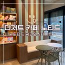 힐스테이트 광교 | 도넛 맛집 노티드 광교힐스테이트 방문 후기