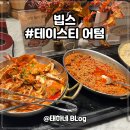 빕스 프리미어 대방점 / 빕스 전메뉴 가을신상 맛보기 어텀 바우처 유플투쁠 빕스 할인 방법