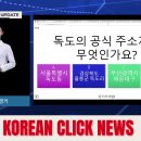 "외국인들도 발 벗고 나섰다" 일본인이 열받을 수 밖에 없는 이유?#독도의날 #최초외국인들 독도에가다 이미지