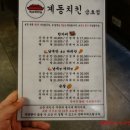 계동치킨 금호점 이미지