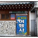 청기와여행사