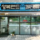 성복랜드(264-7900) 공인중개사 이미지