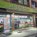 시골쌈밥 네이버블로그