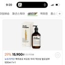 맥주효모 비오틴 약산성 탈모샴푸 오늘만 1+1 15900원이래 달려 !!!!! 이미지