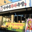 안씨족발 이미지