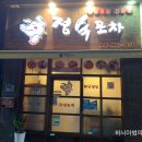 정숙포차 Daum카페