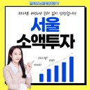 [평생학습관] 쉽게 배우고 바로 써먹는 법원경매 & 공매 | 서울 소액투자, 제대로 배워야 손해 없이 안전합니다