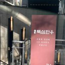 [선릉 맛집] &#34;뚝심한우 선릉점&#34; 점심세트 &#34;프리미엄 투쁠등심세트&#34; 후기