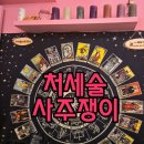 수선화사주카페 이미지