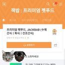 잭밥(JACKBAB) 이미지