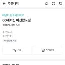 60계치킨 마산합포점 이미지