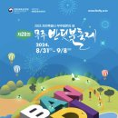 사)무주반딧불축제제전위원회 이미지