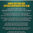 ＜세월호 8주기 한국청소년정책연대 추모 논평＞ 이미지