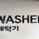 워시엔조이셀프빨래방도봉 이미지