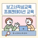 혜인산업 | 파주 기업 실무력 강화! 보고서 작성·프레젠테이션 교육 (파주직무교육)