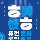 국악콘서트 이미지