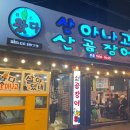 원조왔다아나고 이미지