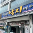 독천낙지마당 | 영암 독천 맛집 | 갈낙탕으로 몸보신하기 좋은 독천 낙지마당