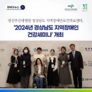 양산부산대병원 경상남도 지역장애인보건의료센터, ‘2024년 경상남도 지역장애인 건강세미나’ 개최