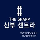 천안 더샵 신부센트라 모델하우스 방문후기, 분양 분위기, 위치