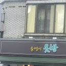윤영이옷방