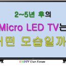 애니메이션(GIF)본 Micro LED TV 이미지