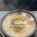 아침식사 가능한 [삼시세콩 콩나물국밥 ] 창원 신월동 맛집