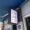 감전횟집