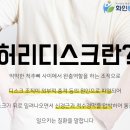 군자 정형외과 참지만 말고 이미지