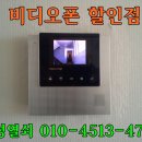 코맥스비디오폰 CAV-35U비디오폰설치.청주인터폰.청주비디오폰.설치방법.싸게파는곳.청주도어락.가경동.복대동.분평동.개신동.용암동.금천동.율량동.사천동.분평 이미지