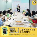 그림책놀이와 비주얼 리터러시 | 디지털 리터러시 교육, <포니> 그림책+키트로 재미있게! | AI 리터러시 교육 &amp; 만들기 수업 자료