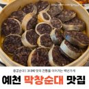 북영덕농협 휴게주유소 | 예천 순대국밥 맛집｜백년가게 용궁순대 솔직 후기 (+용궁순대축제)