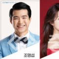 음성군민과 함께하는 트로트 콘서트 이미지