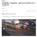‘김호중 뺑소니’ 학습효과?…음주사고 후 도망치다 또 사고, 5명 다쳐 이미지