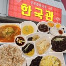 한국관중화요리 | 창원 성산구 맛집 "한국관" 정통 중화요리 내돈내산 가족외식 후기