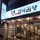 명갈비 | 양재역 곰탕, 양재역 갈비탕 맛집 명갈비곰탕 방문 후기