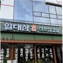 새콤달콤PC | 마곡 한식 맛집 후기 일대삼 삼겹살 추천