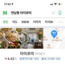 로띠타이푸드