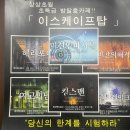 방탈출카페이스케이프탑대전 이미지