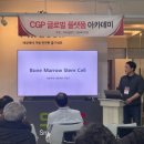 줄기세포주사가격? 효과/후기? 전문의가 정리해봤습니다