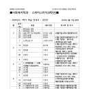 ☆ 4학년1학기[2024]-학습일정(일사대 포함) 이미지