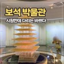 보석박물관 | 익산 보석박물관 후기 | 더운 날 에어컨 바람 쐬러 갔다가 다리는 못 쉬는 곳