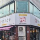 생연소곱창 이미지