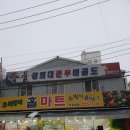 홀마트 - 밀양시 북성로 48 | 홀마트